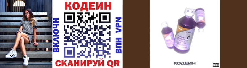 закладка  Фатеж  Codein напиток Lean (лин) 